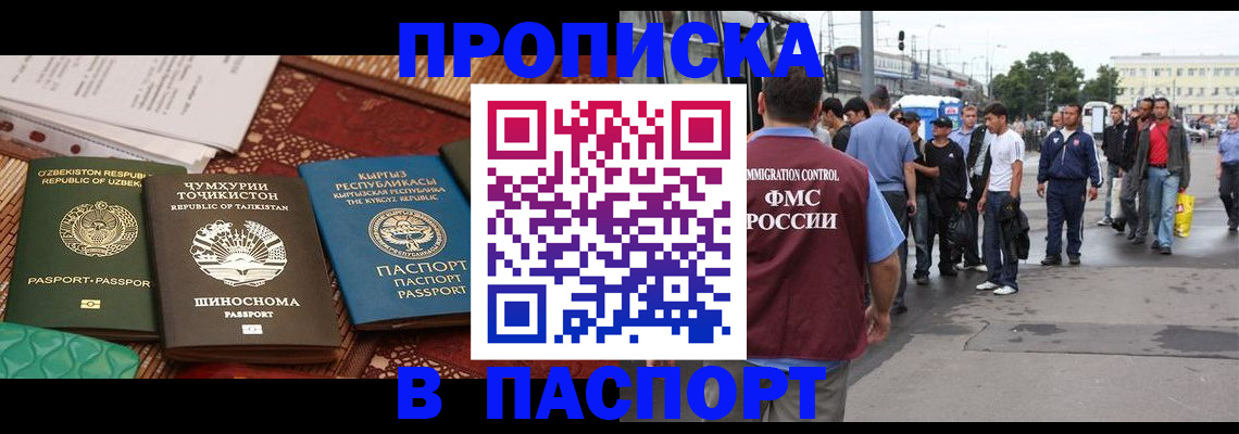 прописка законно в Пензенской области
